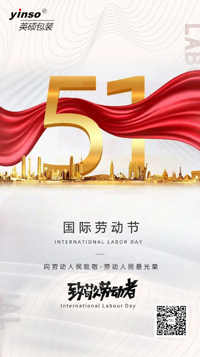 2026英硕劳动节海报.jpg